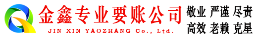 汾西要账公司